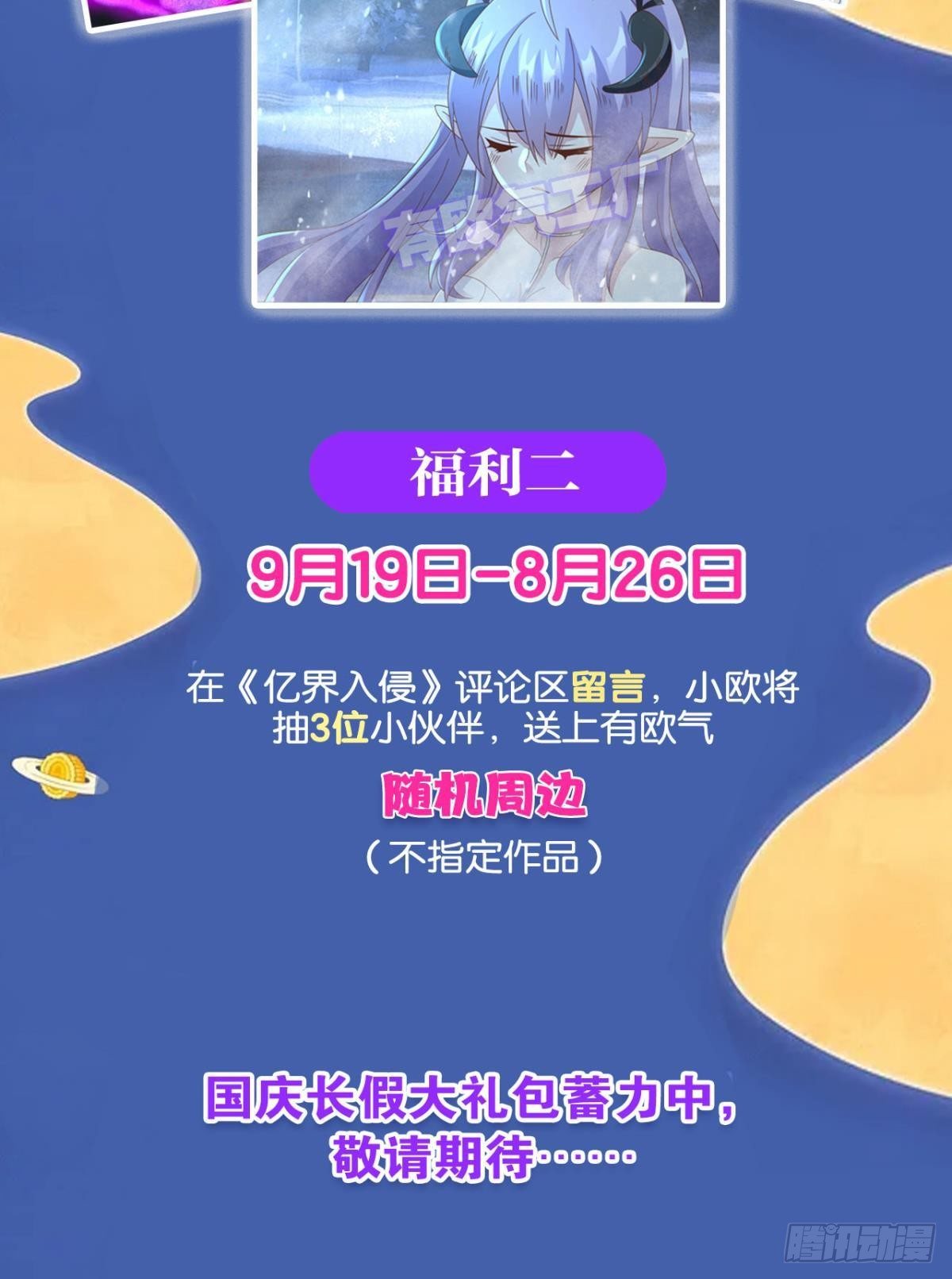 《亿界入侵》在主世界招人 第47页