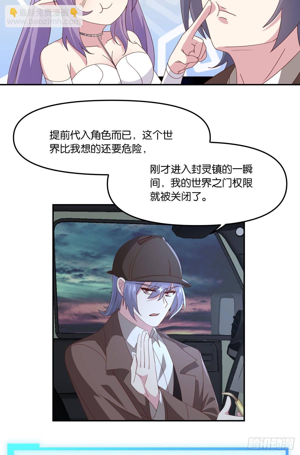 《亿界入侵》封灵之镇 第12页