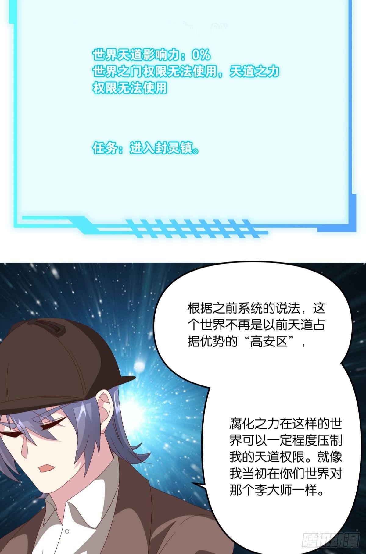 《亿界入侵》封灵之镇 第13页