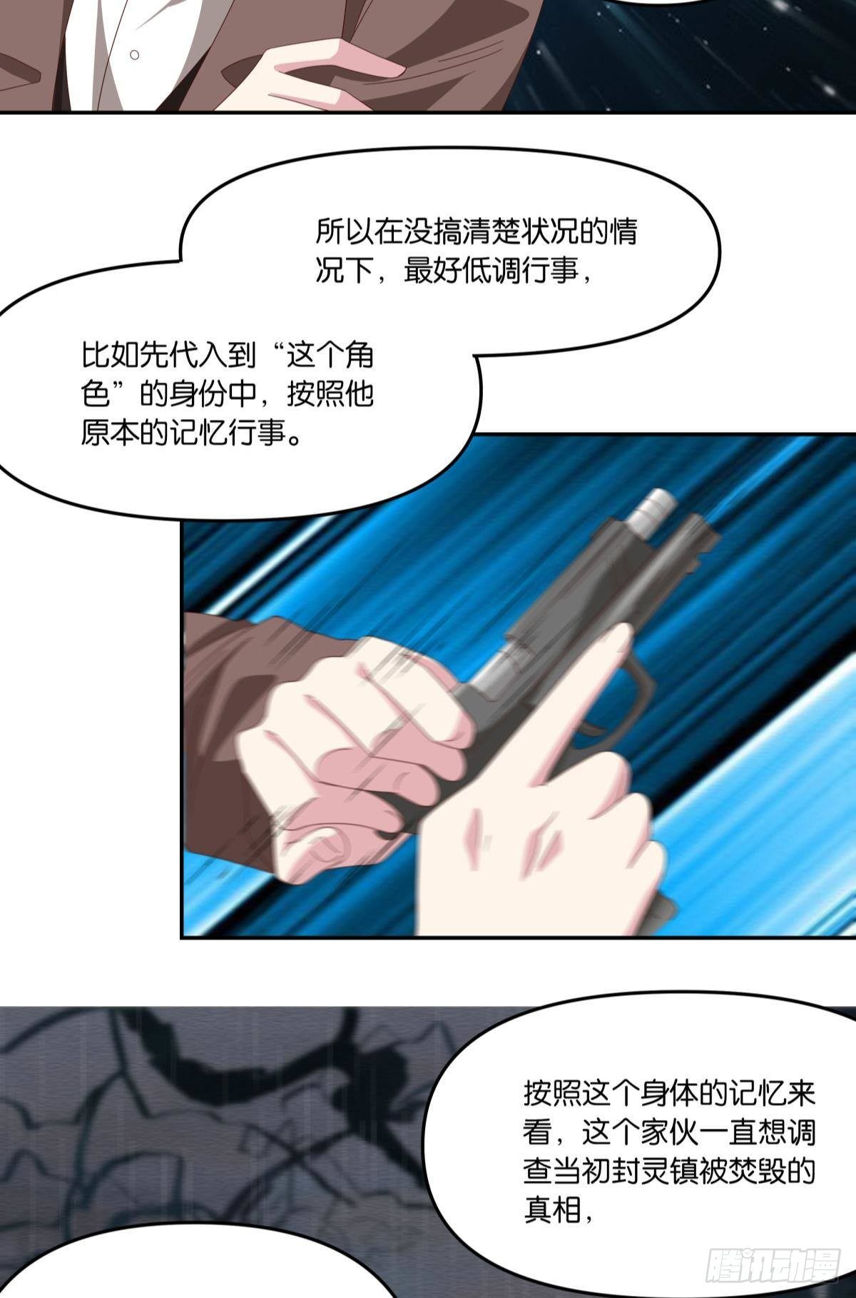 《亿界入侵》封灵之镇 第14页