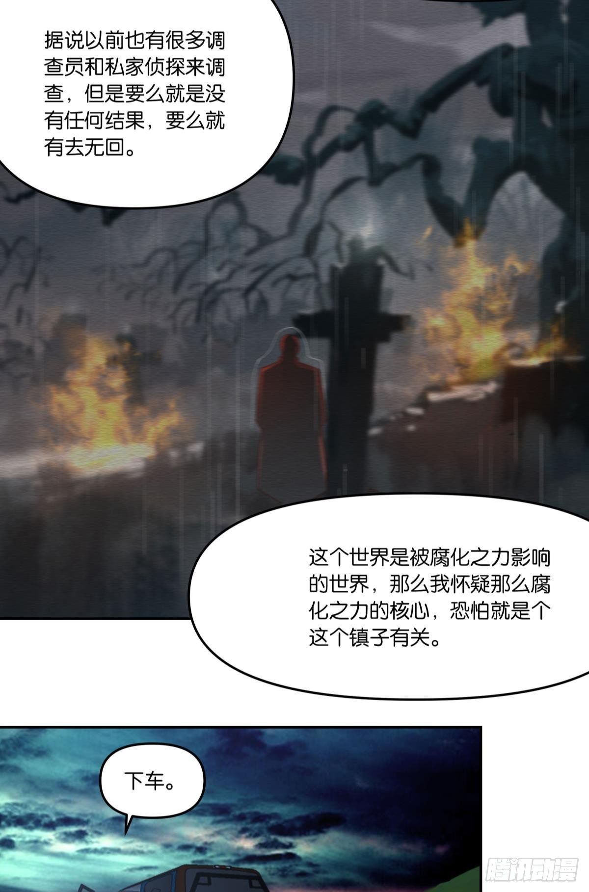 《亿界入侵》封灵之镇 第15页