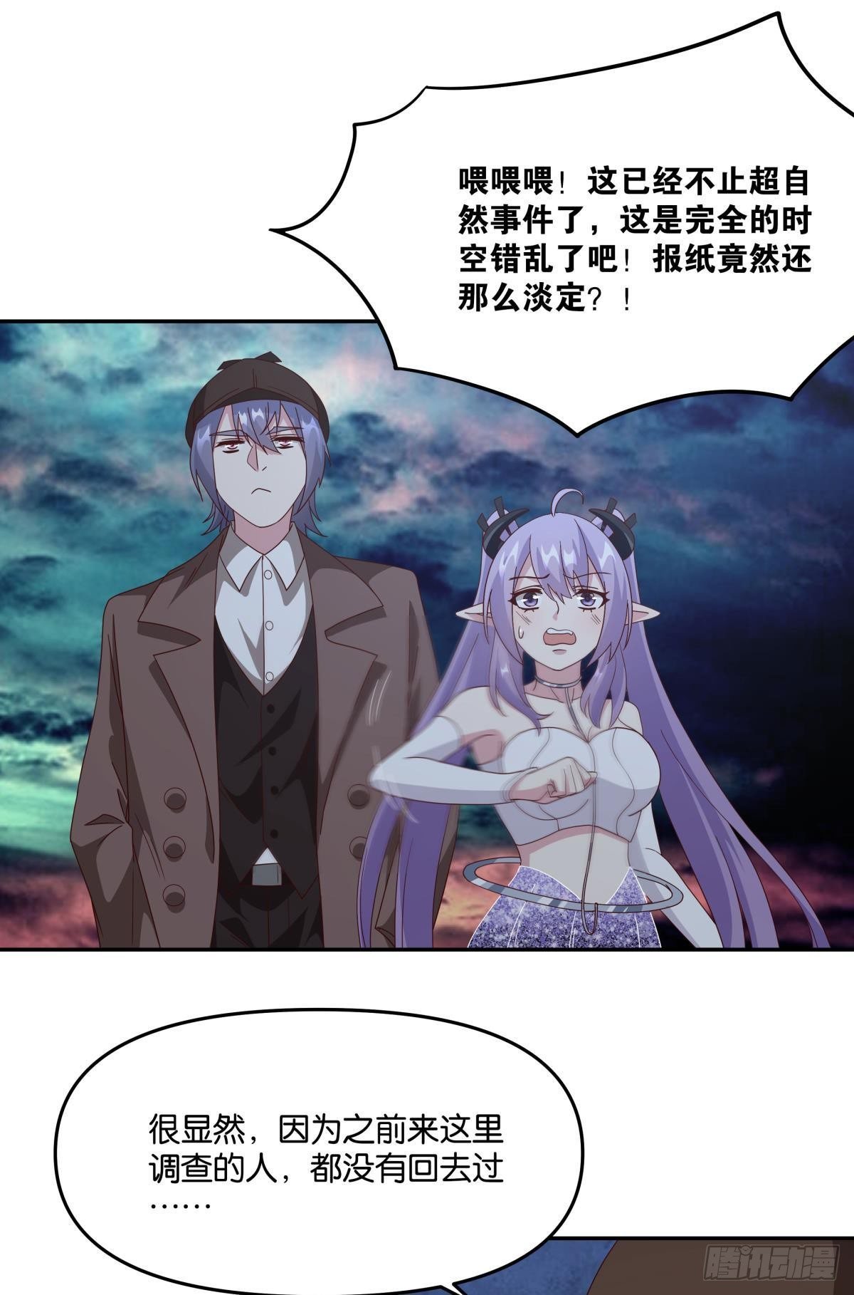 《亿界入侵》封灵之镇 第20页