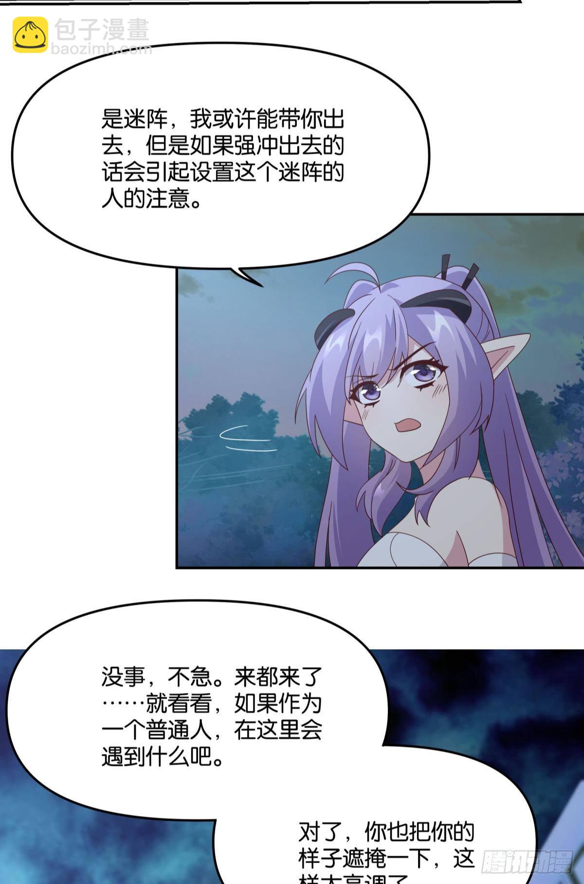 《亿界入侵》封灵之镇 第23页