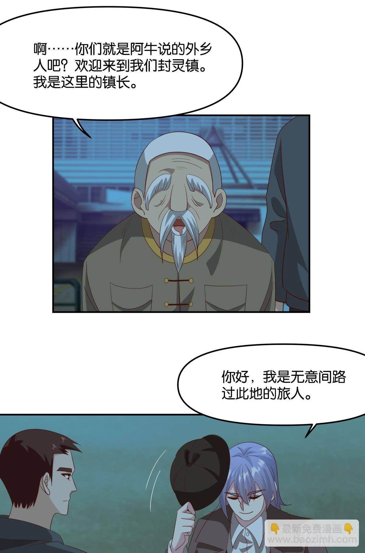《亿界入侵》封灵之镇 第29页