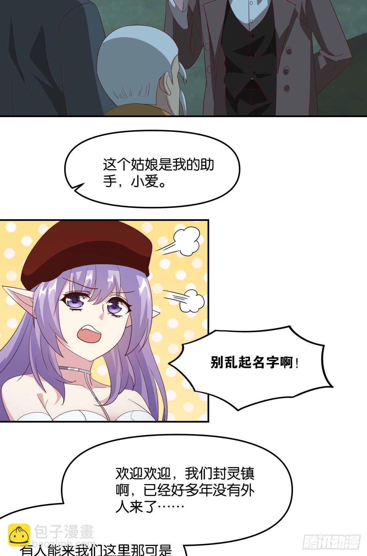 《亿界入侵》封灵之镇 第30页