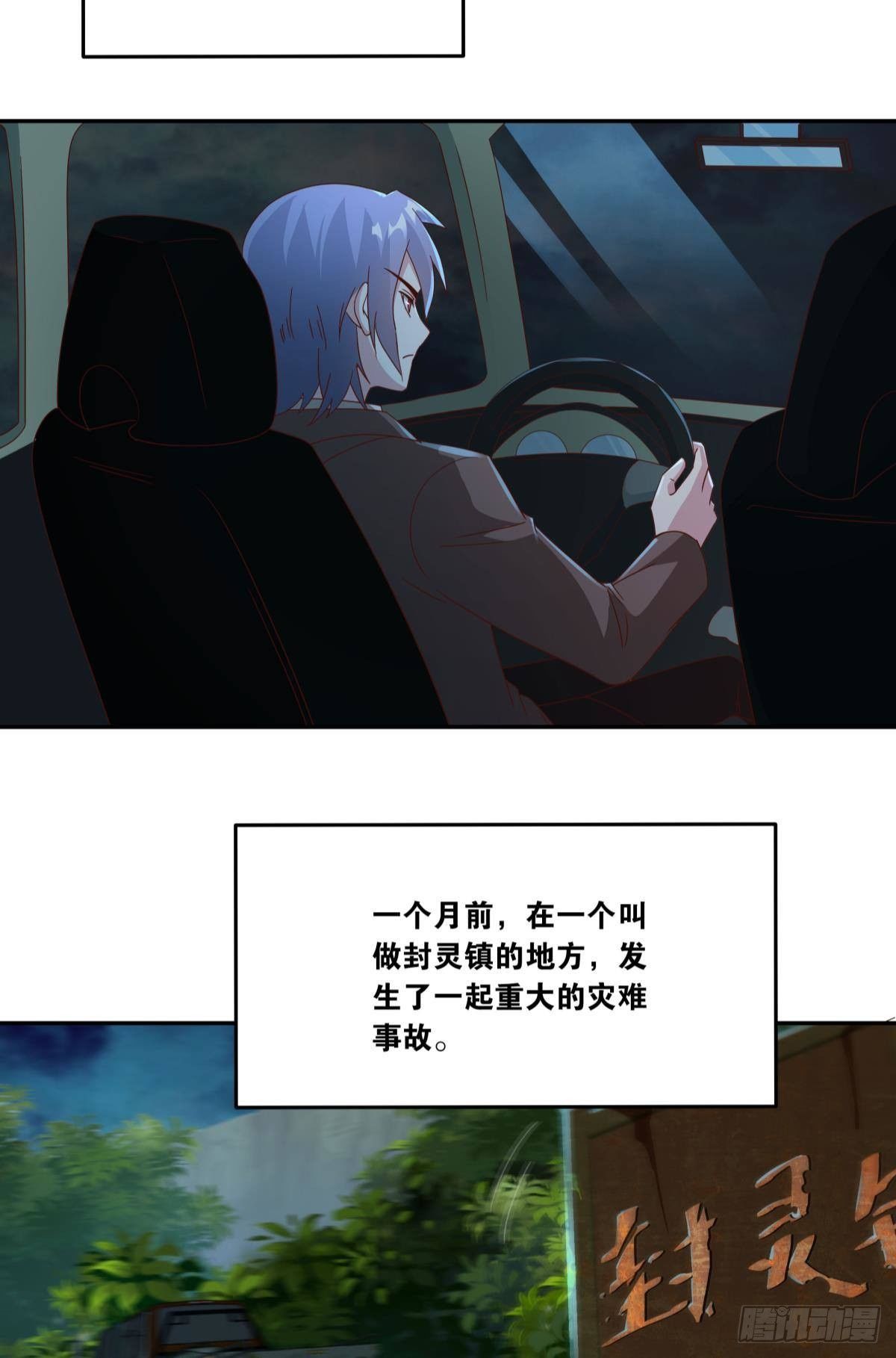 《亿界入侵》封灵之镇 第4页