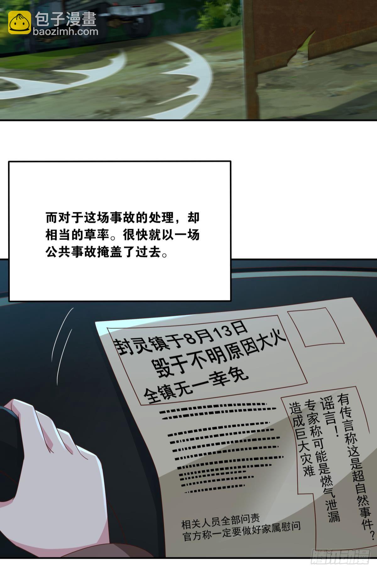 《亿界入侵》封灵之镇 第5页