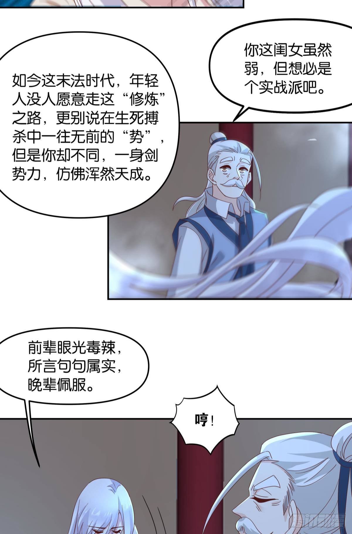 《亿界入侵》陈秋然，我能捅穿你了 第13页