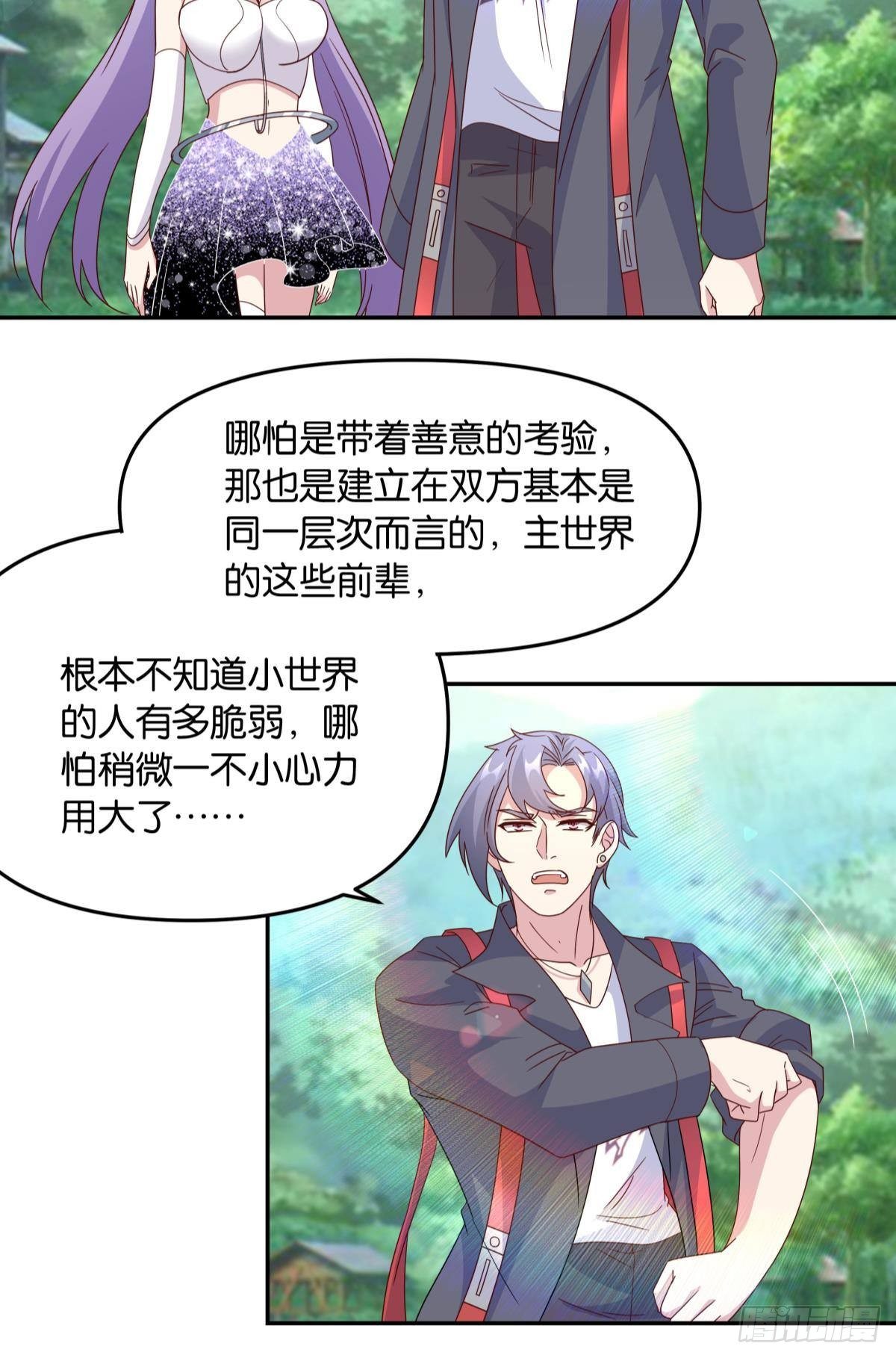 《亿界入侵》陈秋然，我能捅穿你了 第28页