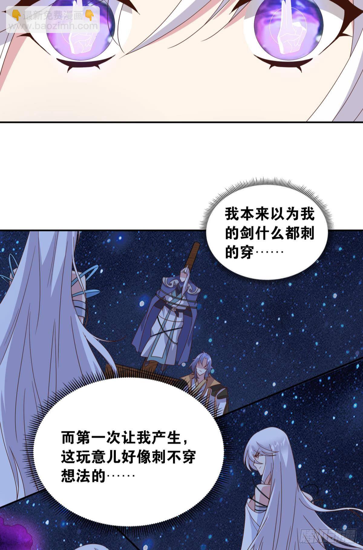 《亿界入侵》陈秋然，我能捅穿你了 第31页