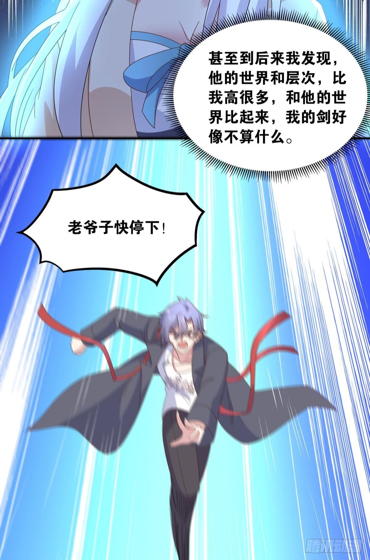 《亿界入侵》陈秋然，我能捅穿你了 第33页