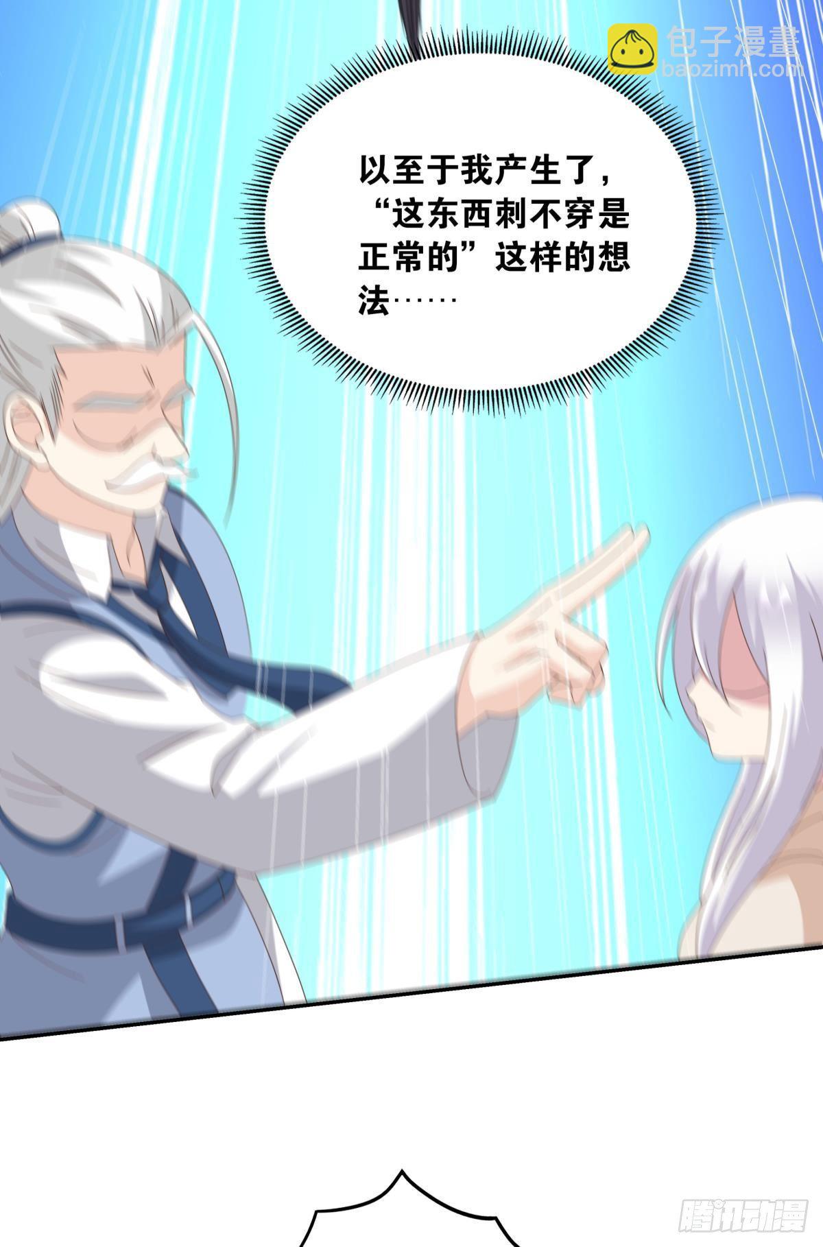 《亿界入侵》陈秋然，我能捅穿你了 第34页