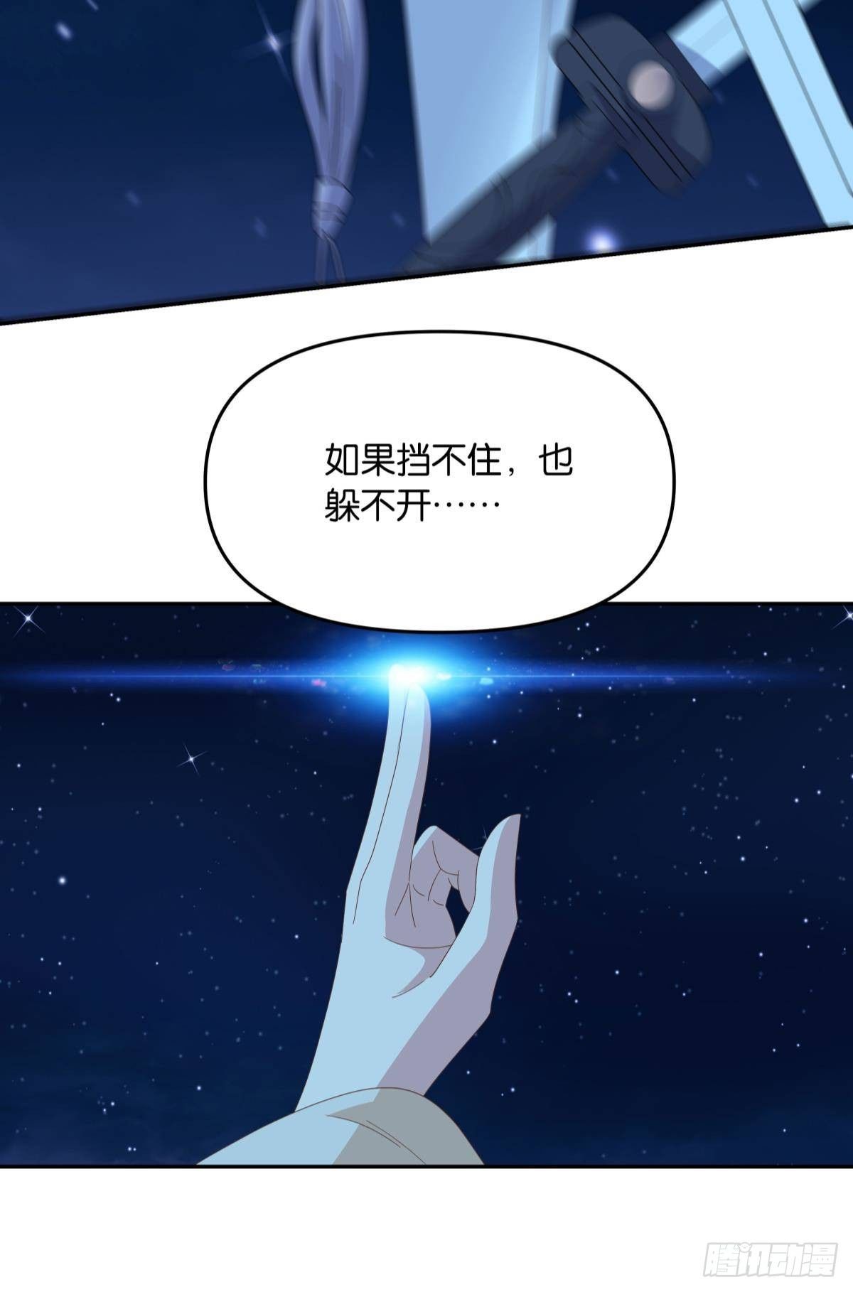 《亿界入侵》陈秋然，我能捅穿你了 第37页
