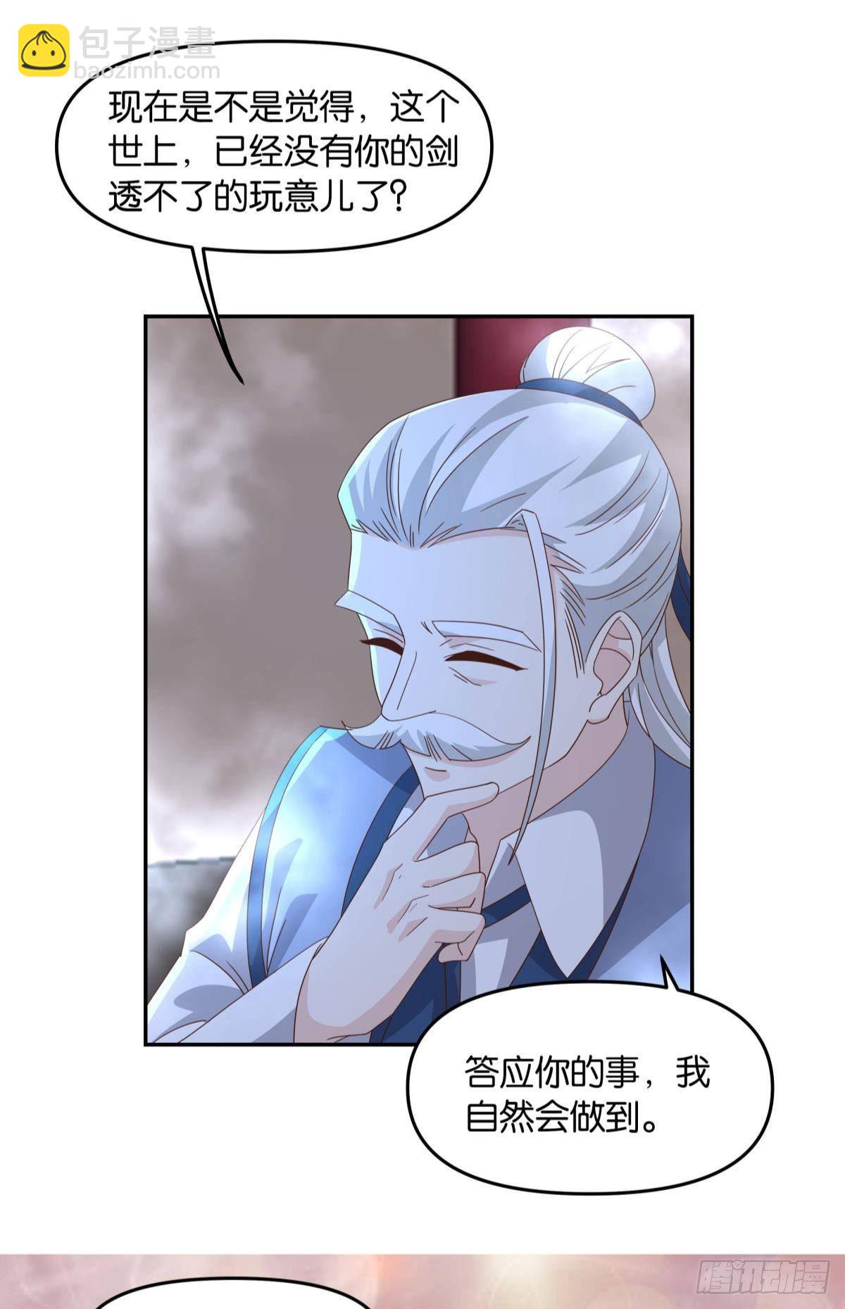 《亿界入侵》陈秋然，我能捅穿你了 第44页