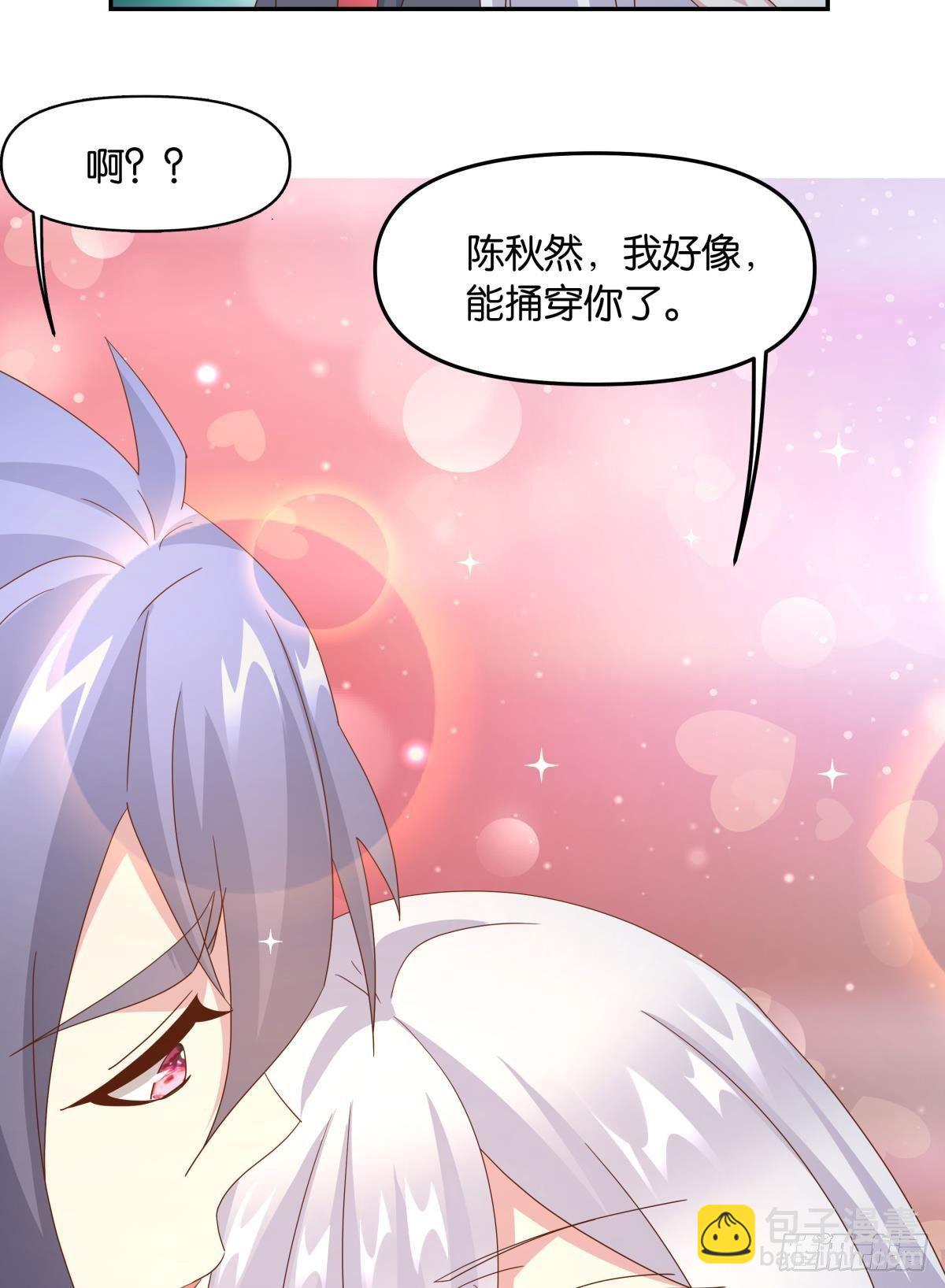 《亿界入侵》陈秋然，我能捅穿你了 第49页