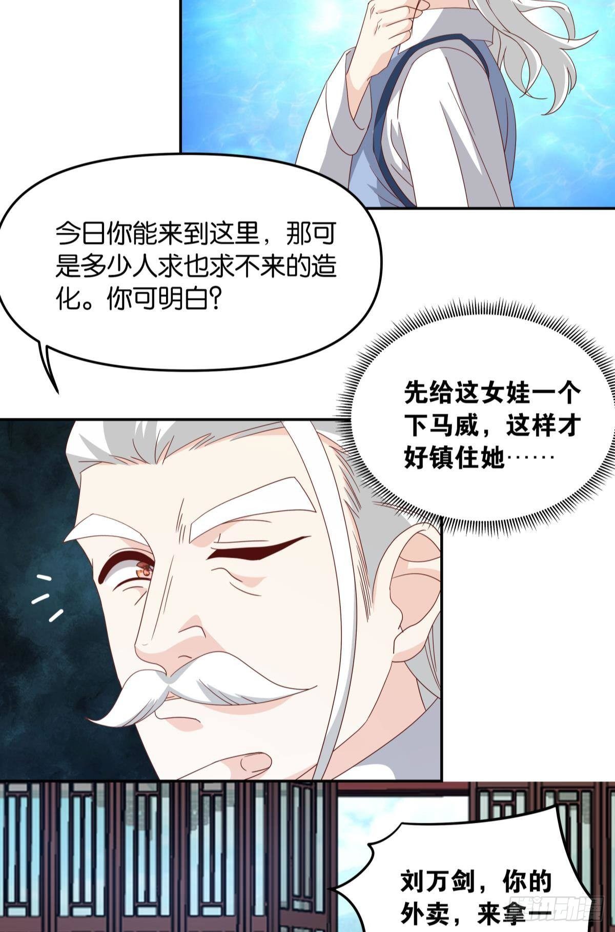 《亿界入侵》陈秋然，我能捅穿你了 第6页