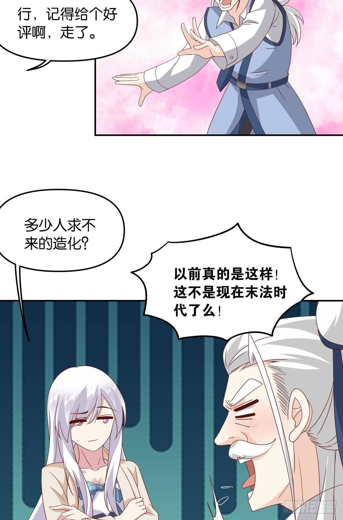 《亿界入侵》陈秋然，我能捅穿你了 第8页