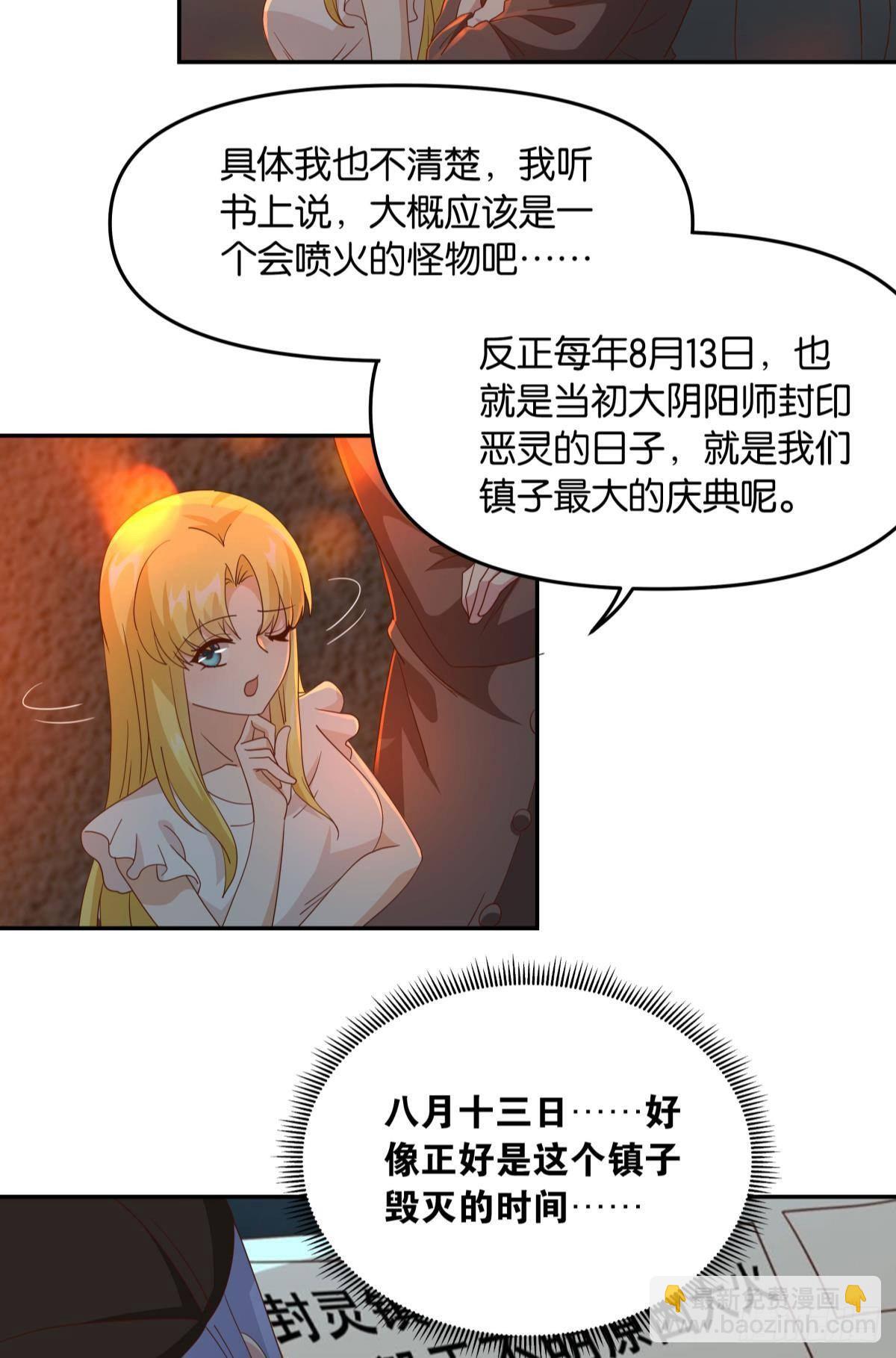 《亿界入侵》幻境中的小镇 第24页