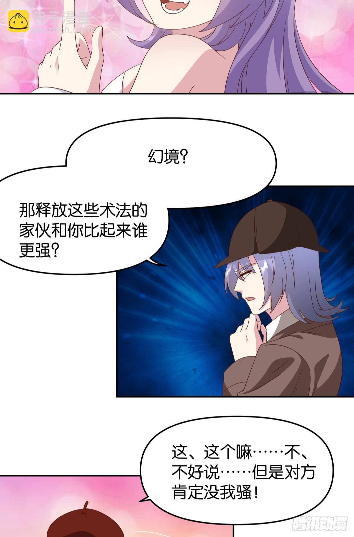 《亿界入侵》幻境中的小镇 第5页