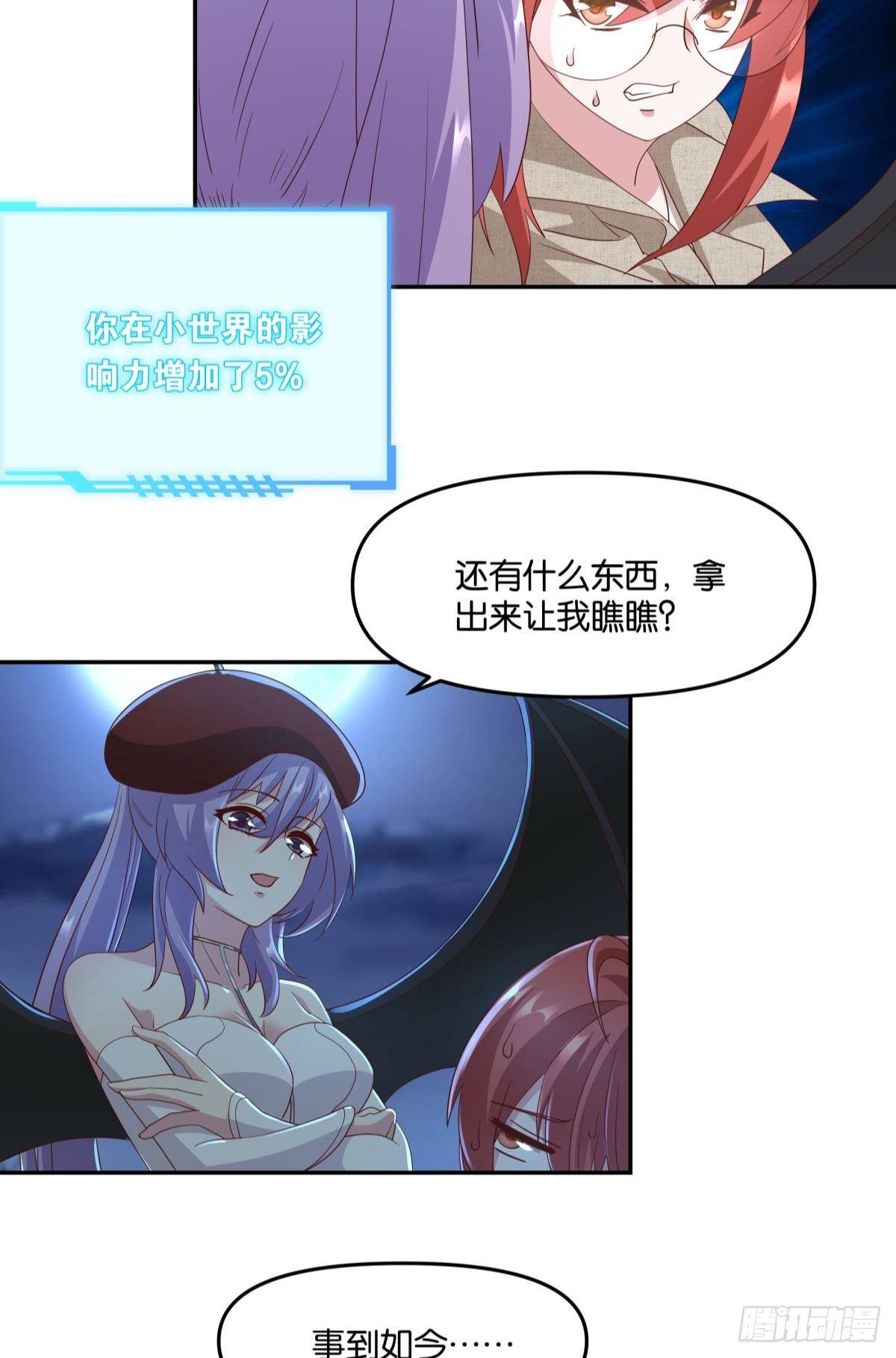 《亿界入侵》恶灵解封 第13页