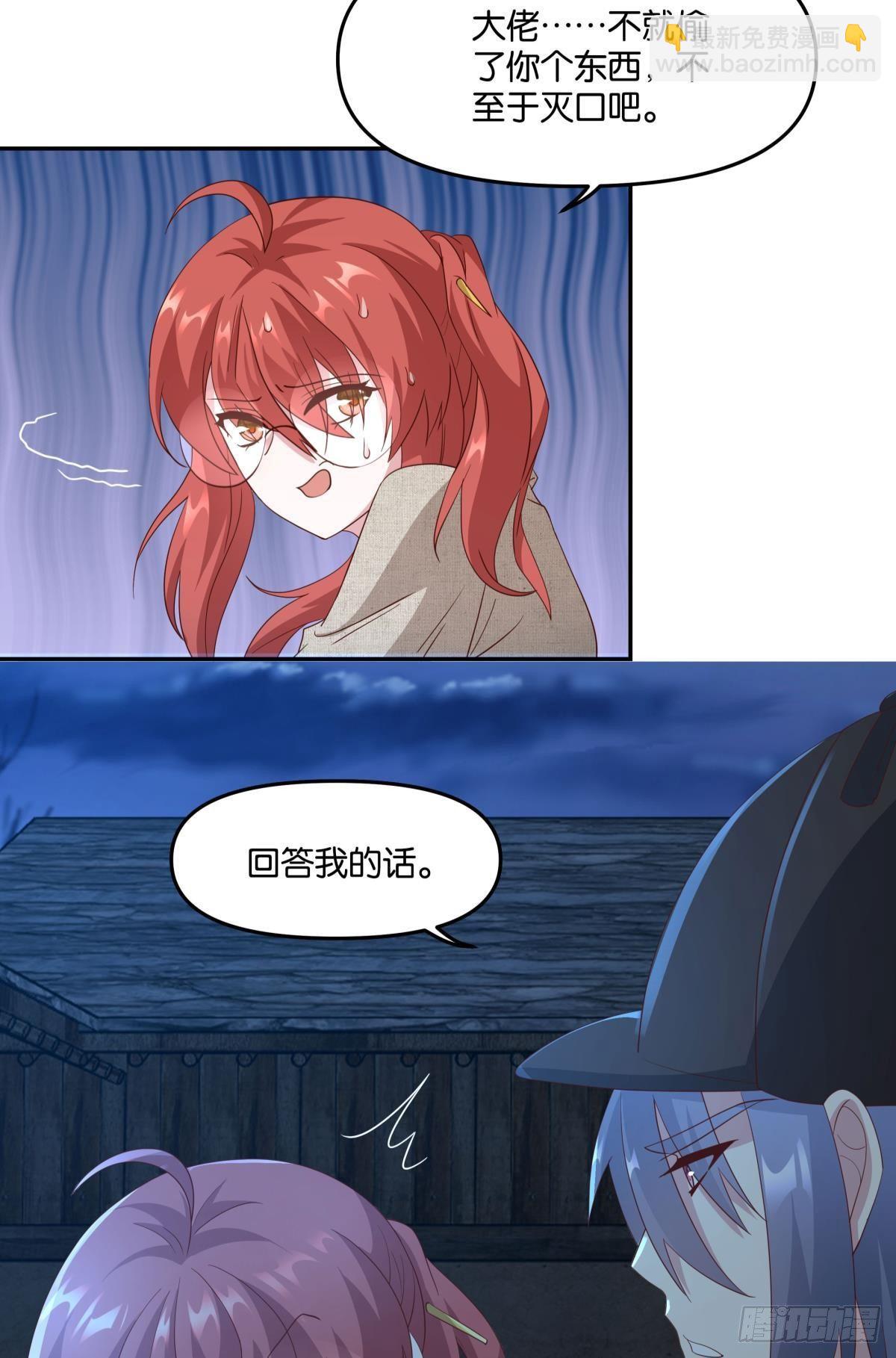 《亿界入侵》恶灵解封 第18页