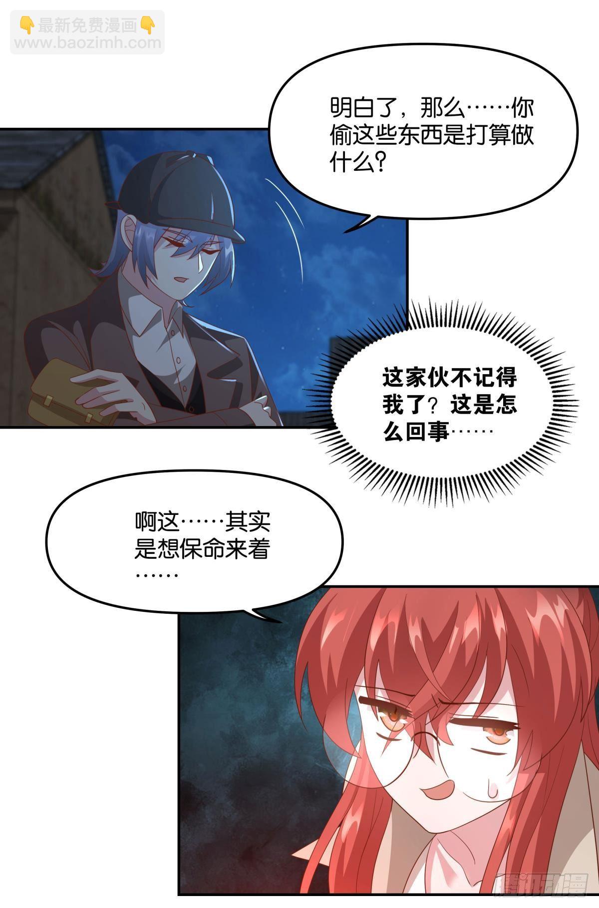 《亿界入侵》恶灵解封 第20页