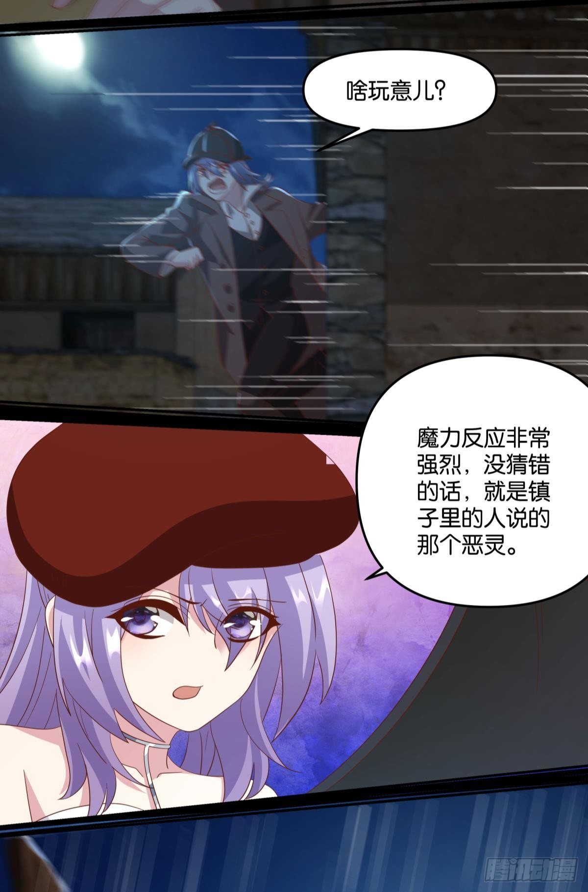 《亿界入侵》恶灵解封 第22页
