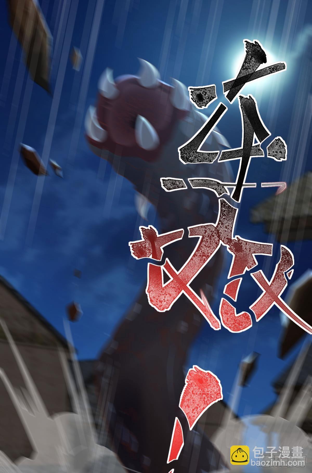 《亿界入侵》恶灵解封 第23页
