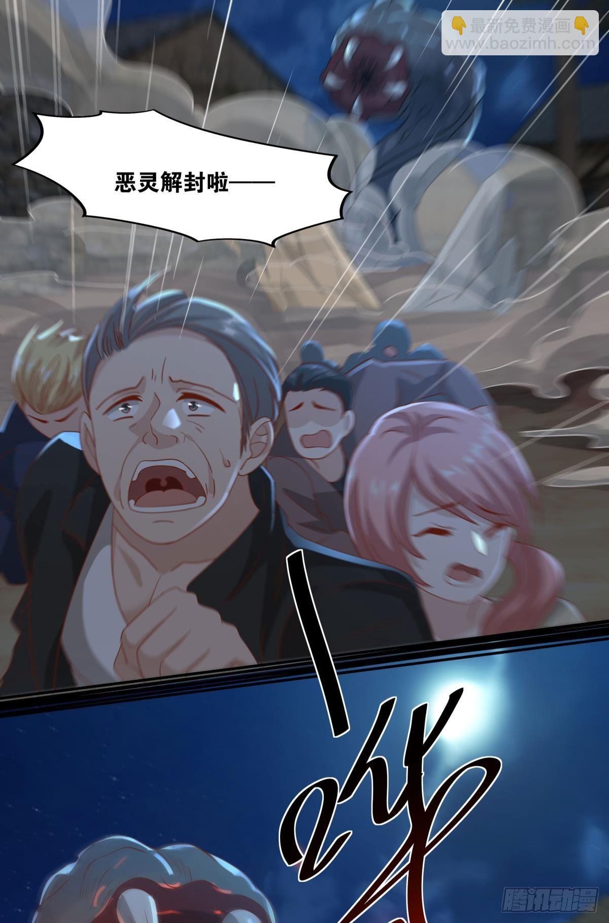 《亿界入侵》恶灵解封 第25页