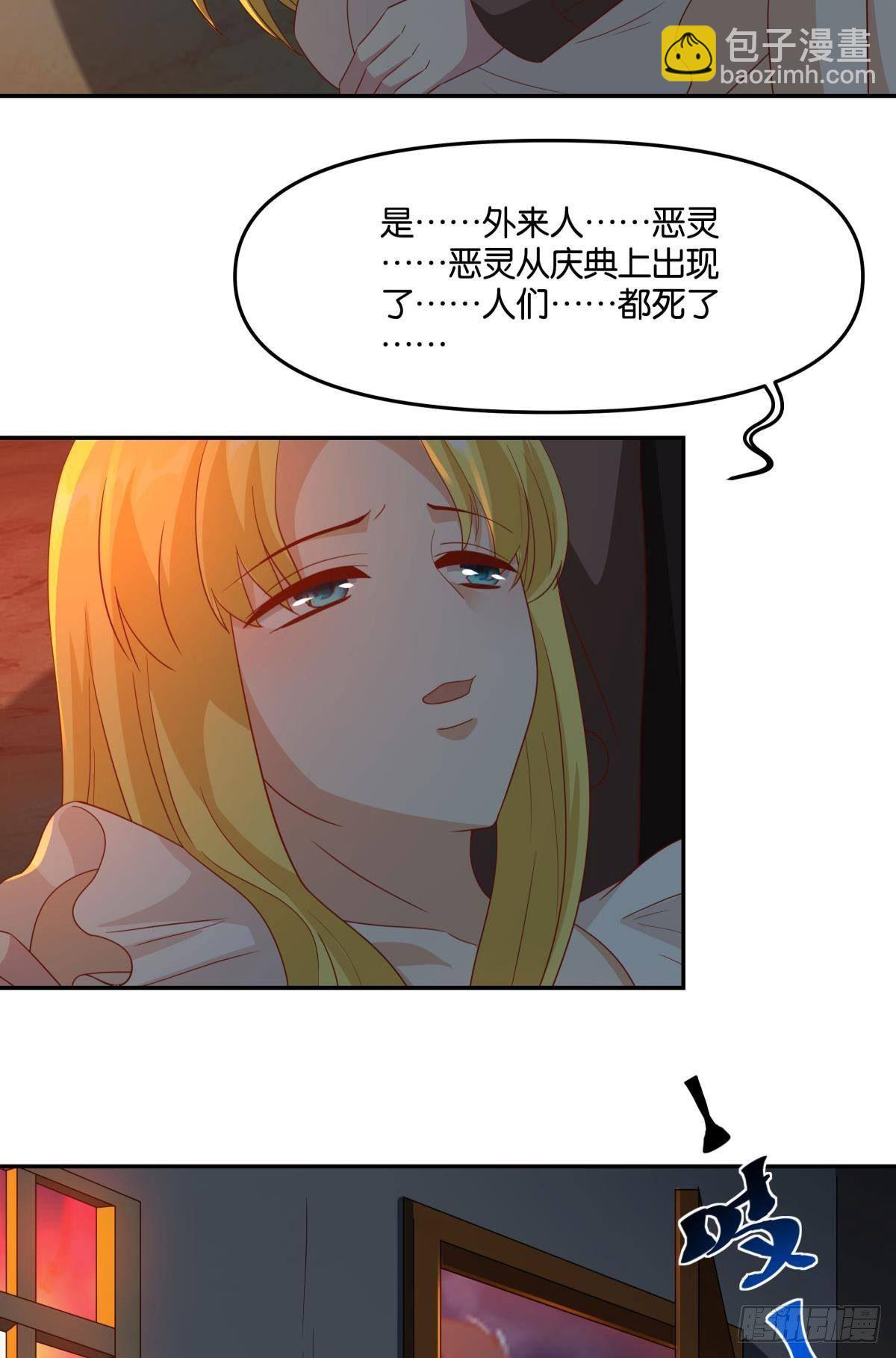 《亿界入侵》恶灵解封 第36页