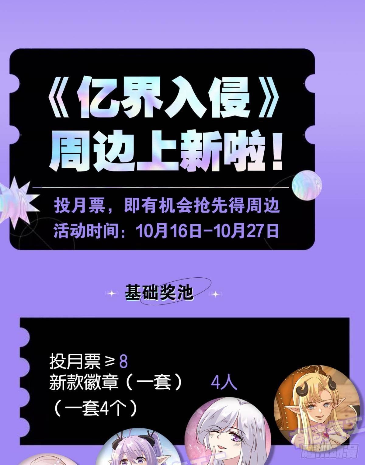 《亿界入侵》不够，我还要 第47页