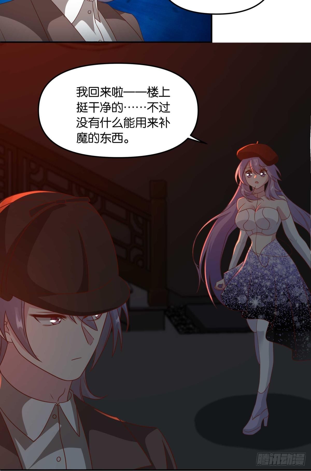 《亿界入侵》鬼屋 第16页
