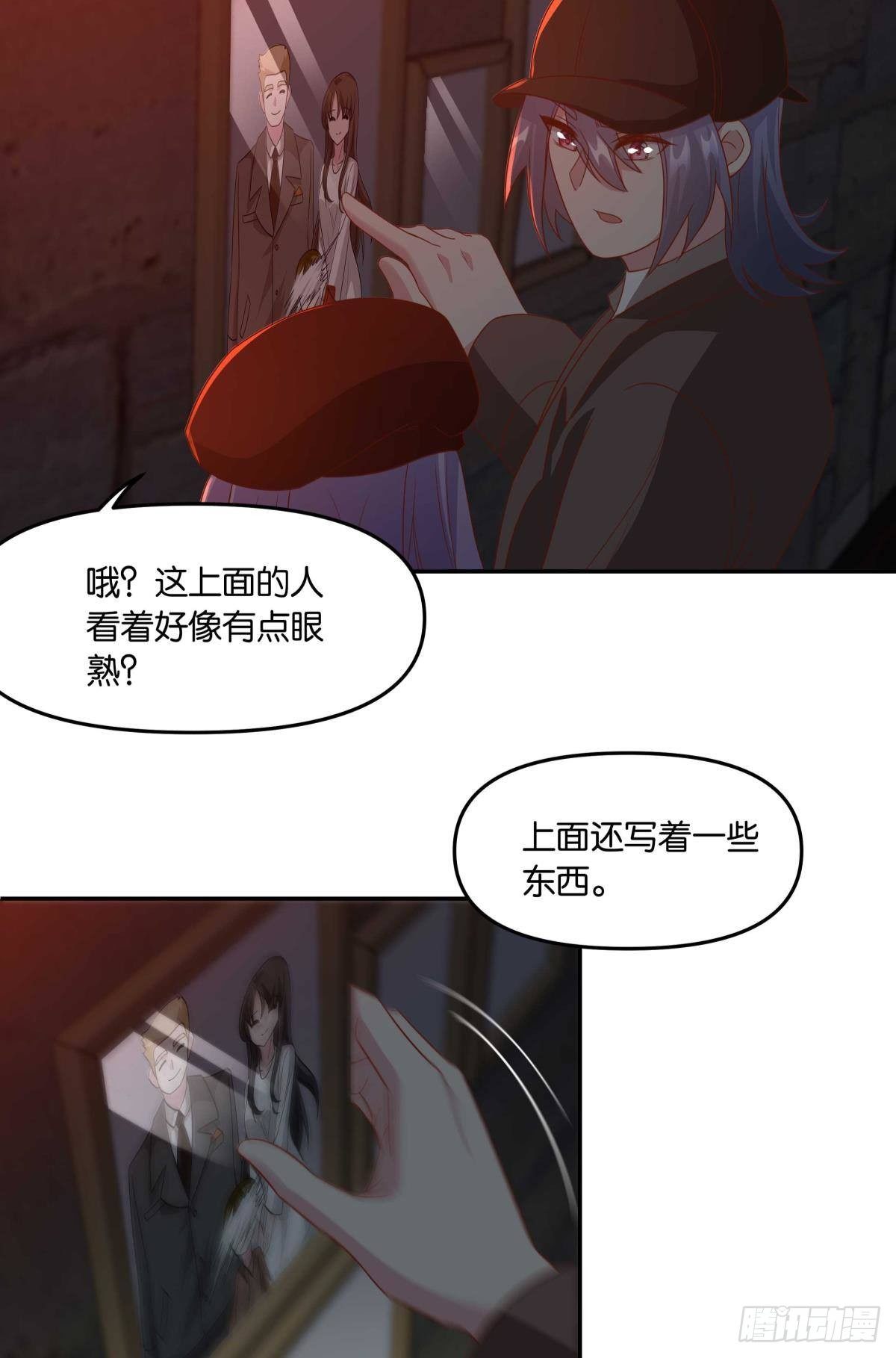 《亿界入侵》鬼屋 第18页