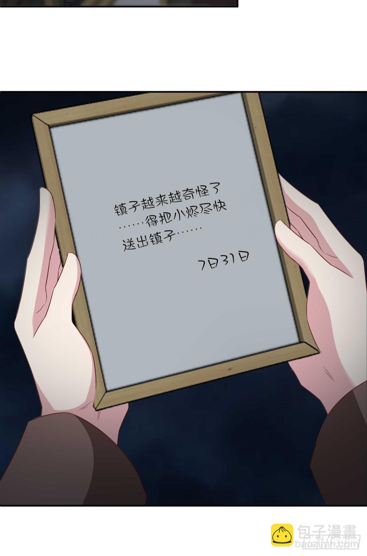 《亿界入侵》鬼屋 第19页