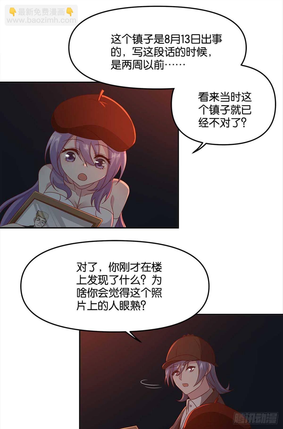 《亿界入侵》鬼屋 第20页