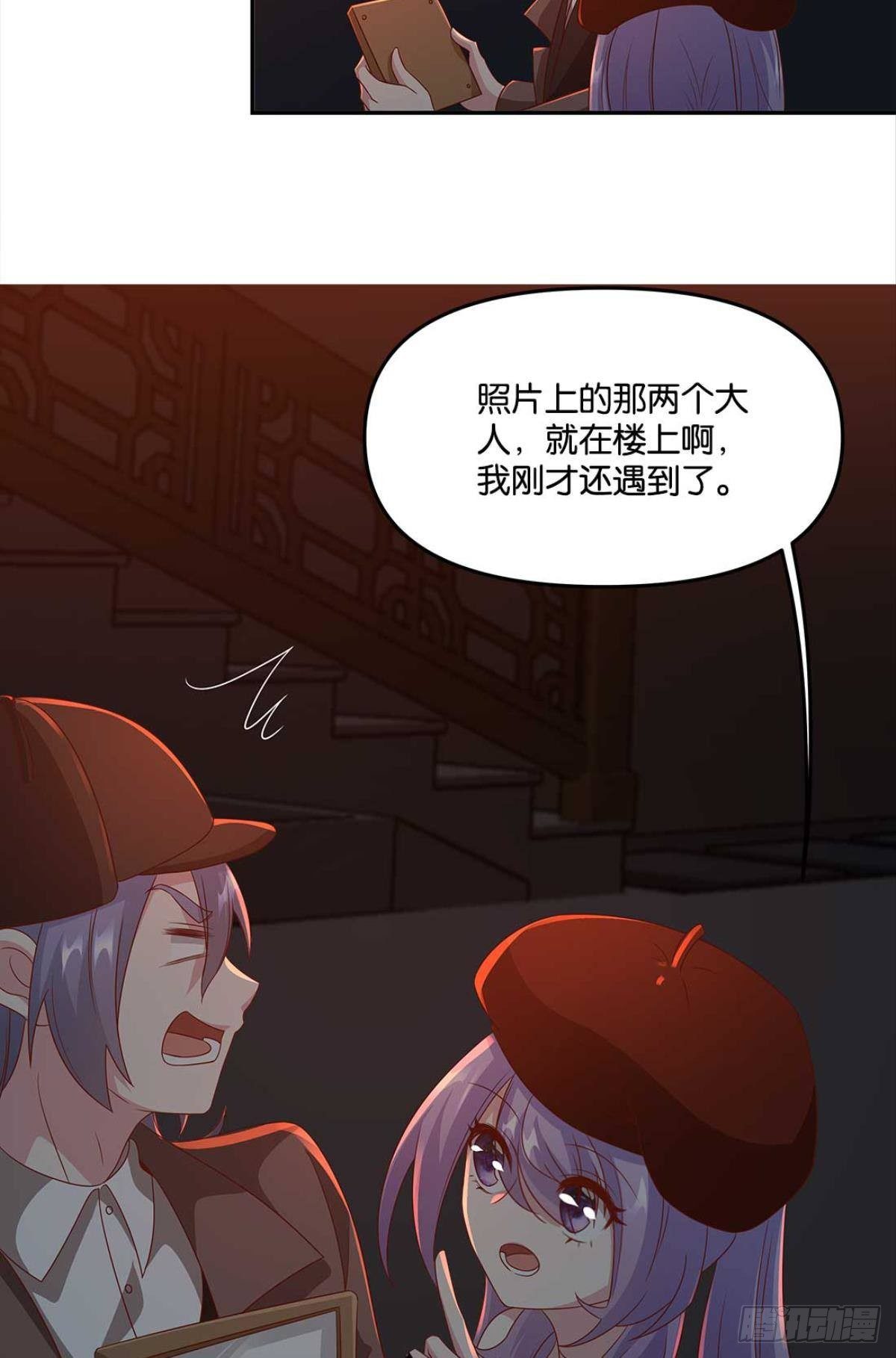 《亿界入侵》鬼屋 第21页