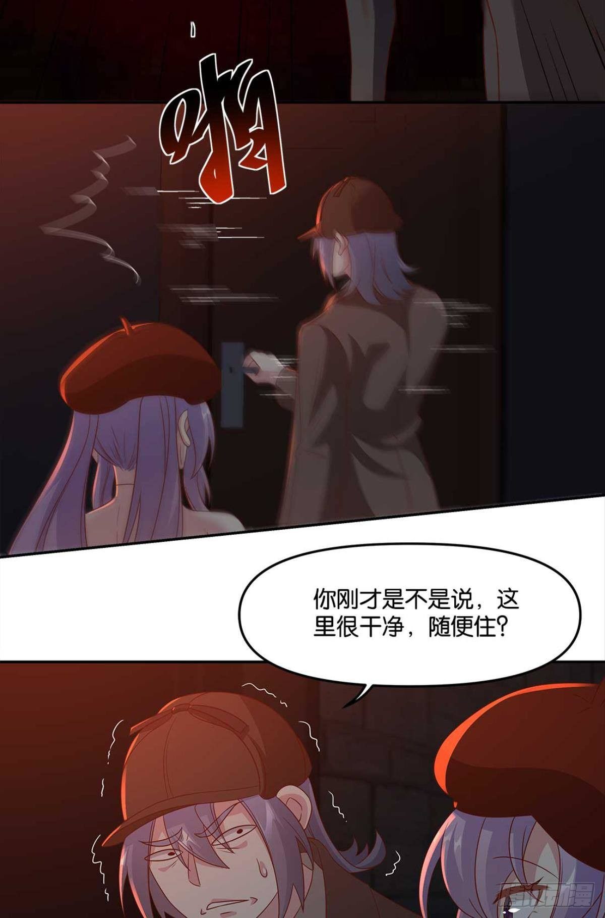 《亿界入侵》鬼屋 第25页