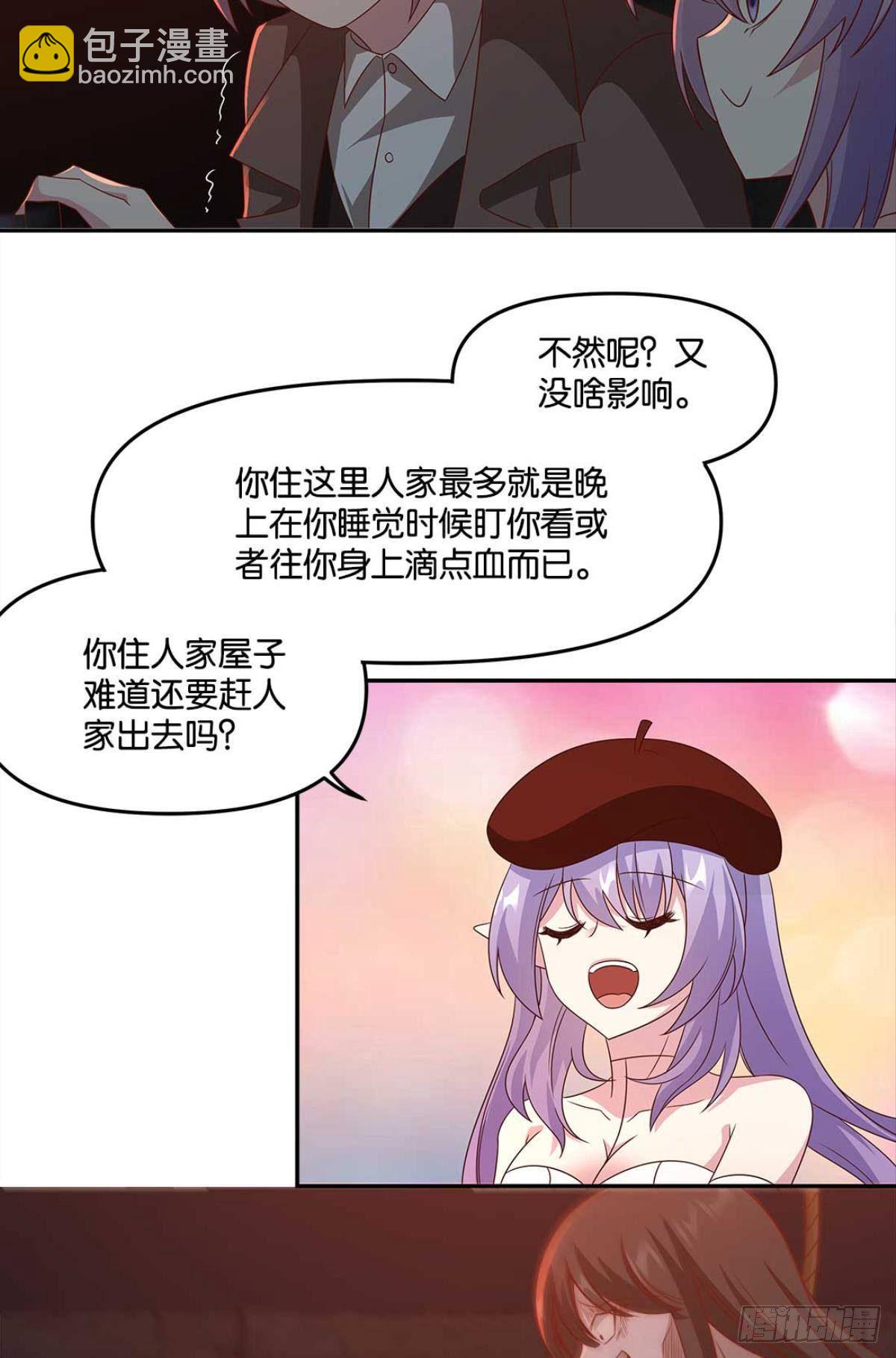 《亿界入侵》鬼屋 第26页