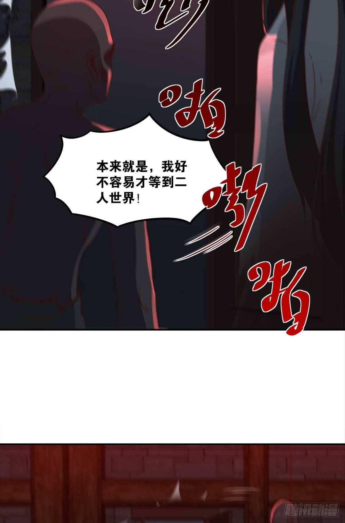 《亿界入侵》鬼屋 第30页