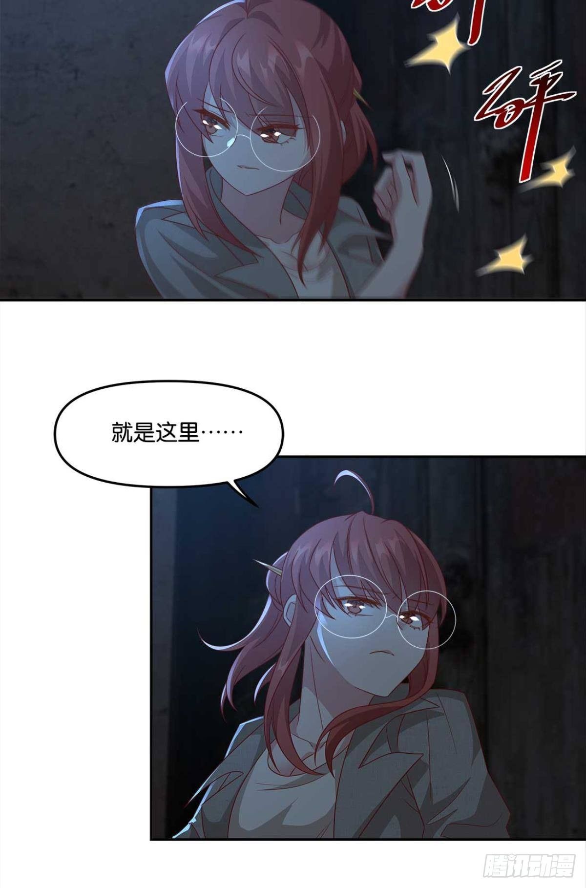 《亿界入侵》鬼屋 第35页