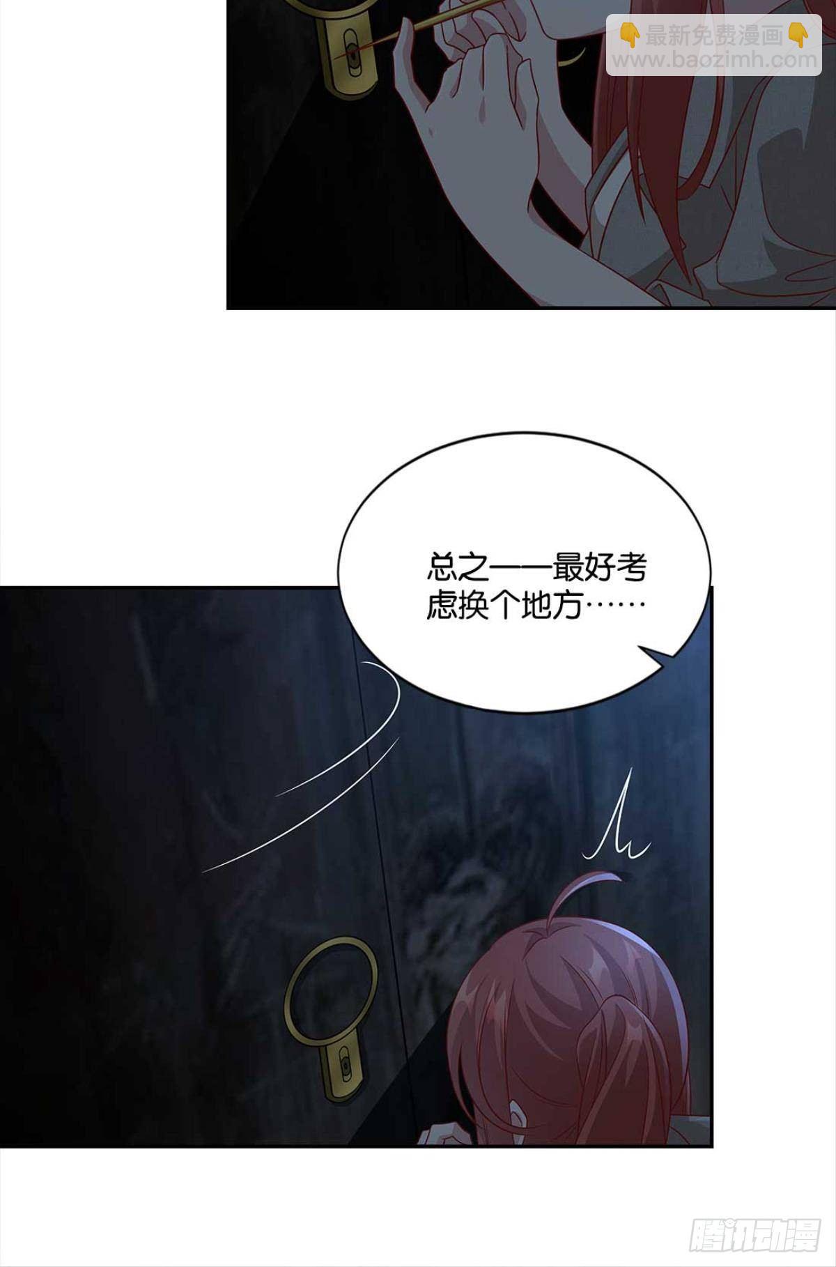 《亿界入侵》鬼屋 第37页