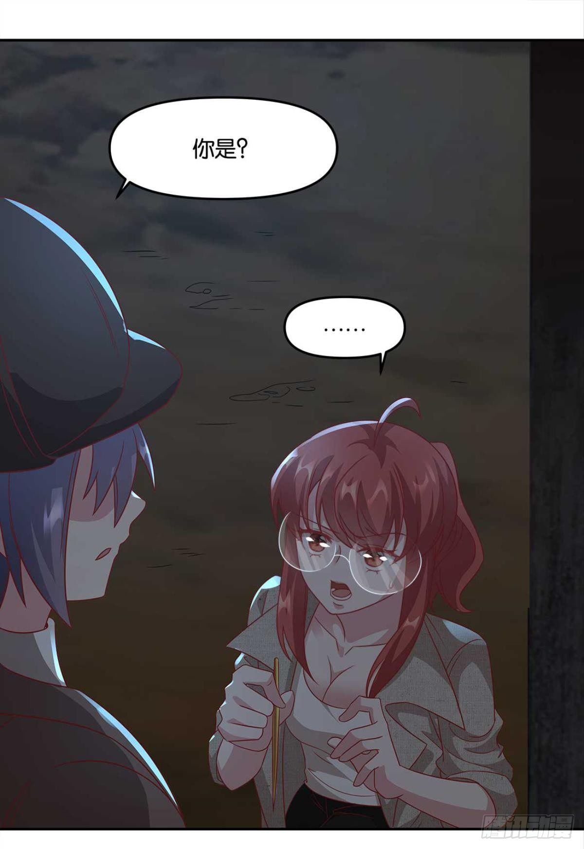 《亿界入侵》鬼屋 第38页