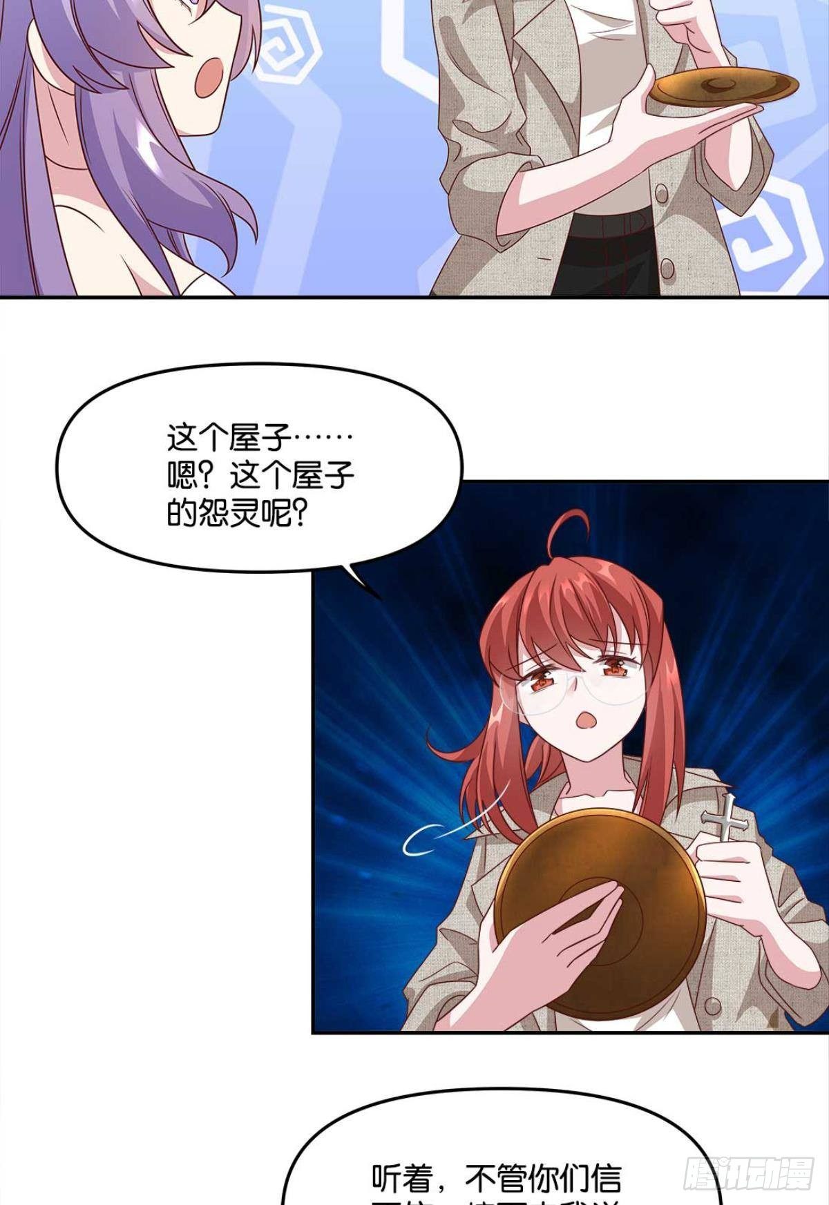 《亿界入侵》鬼屋 第40页