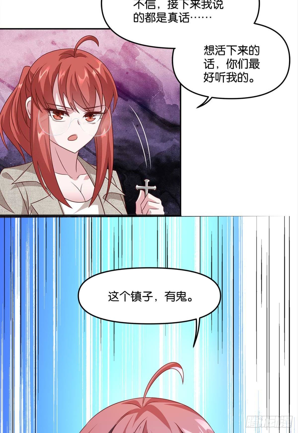 《亿界入侵》鬼屋 第41页