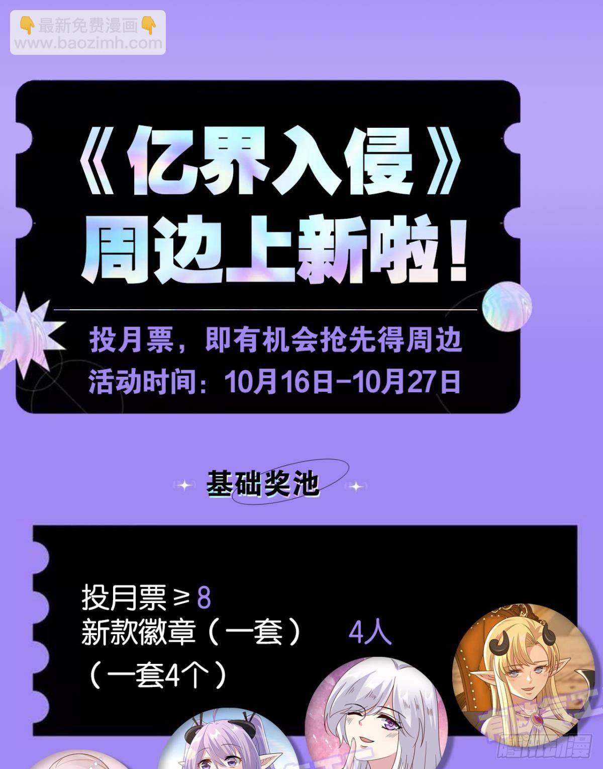 《亿界入侵》鬼屋 第43页