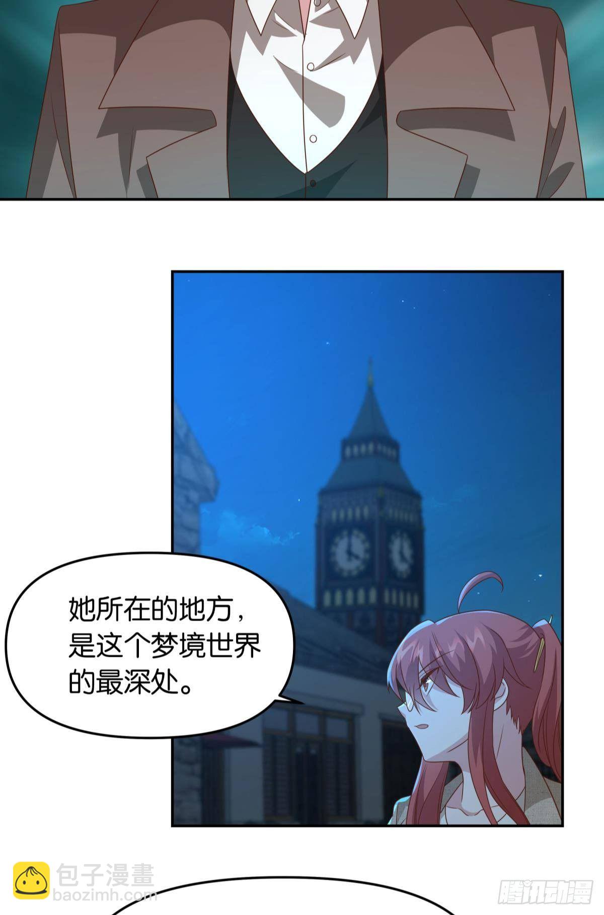 《亿界入侵》梦中的礼物 第15页