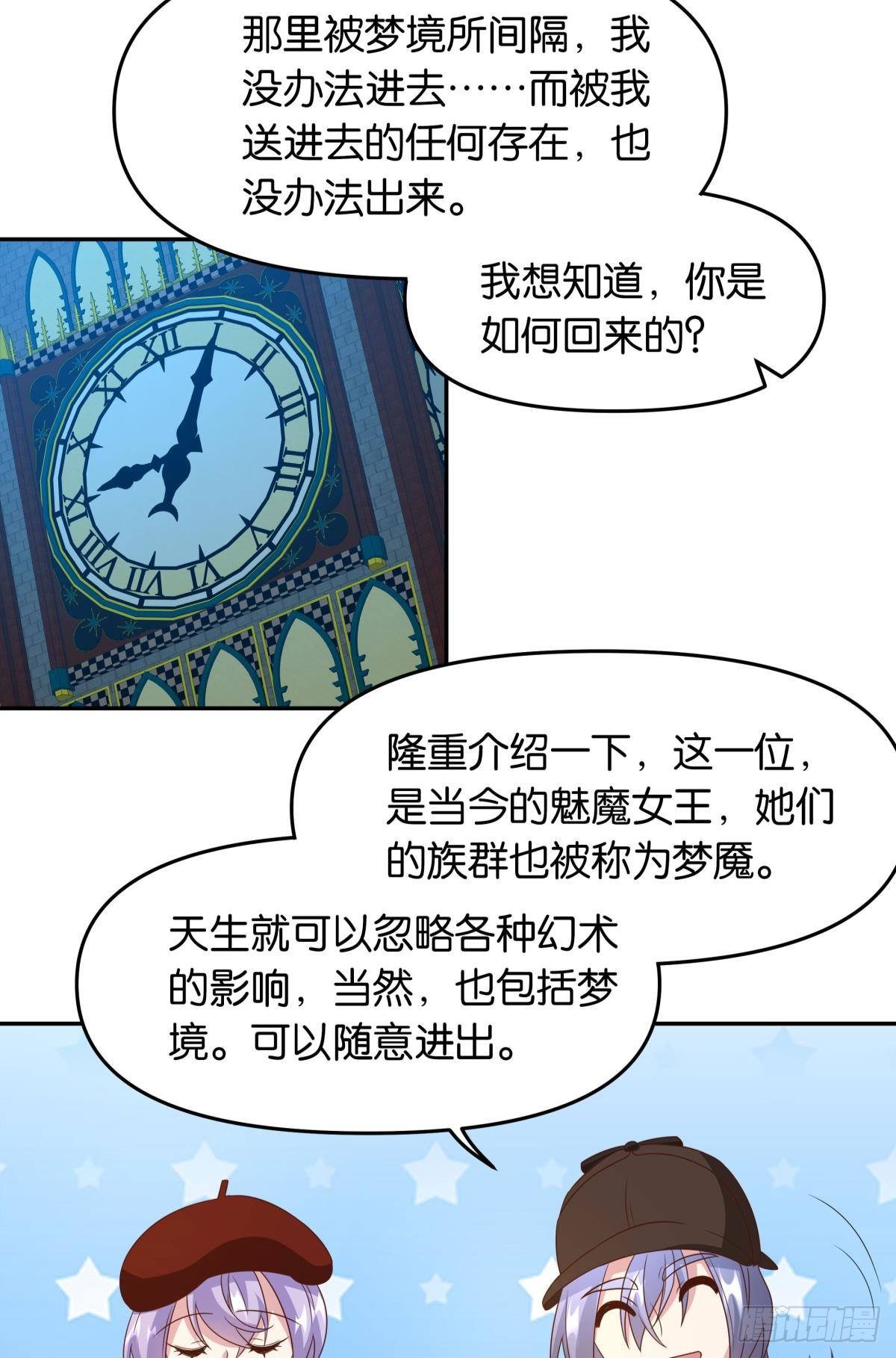 《亿界入侵》梦中的礼物 第16页