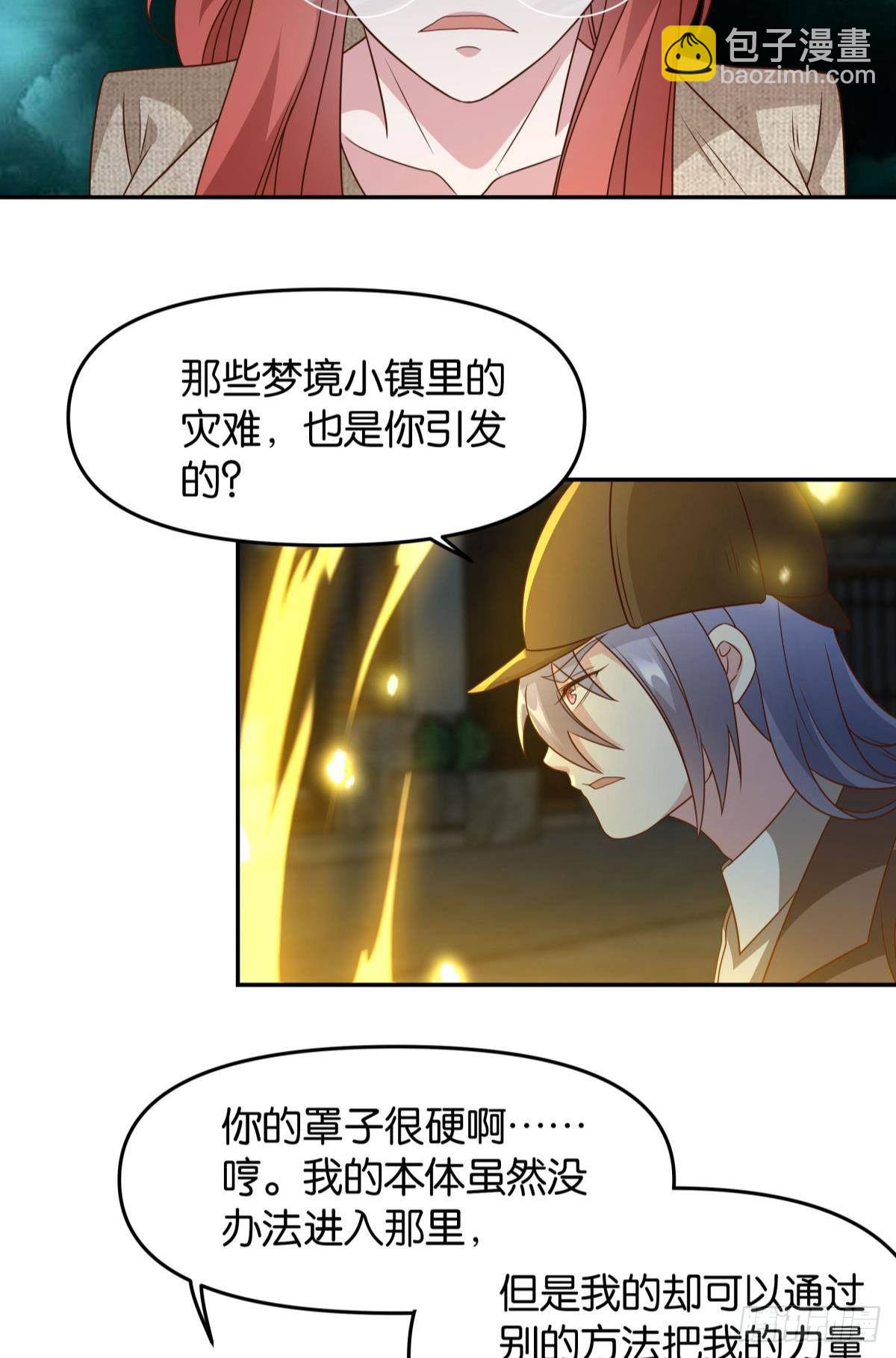 《亿界入侵》梦中的礼物 第31页