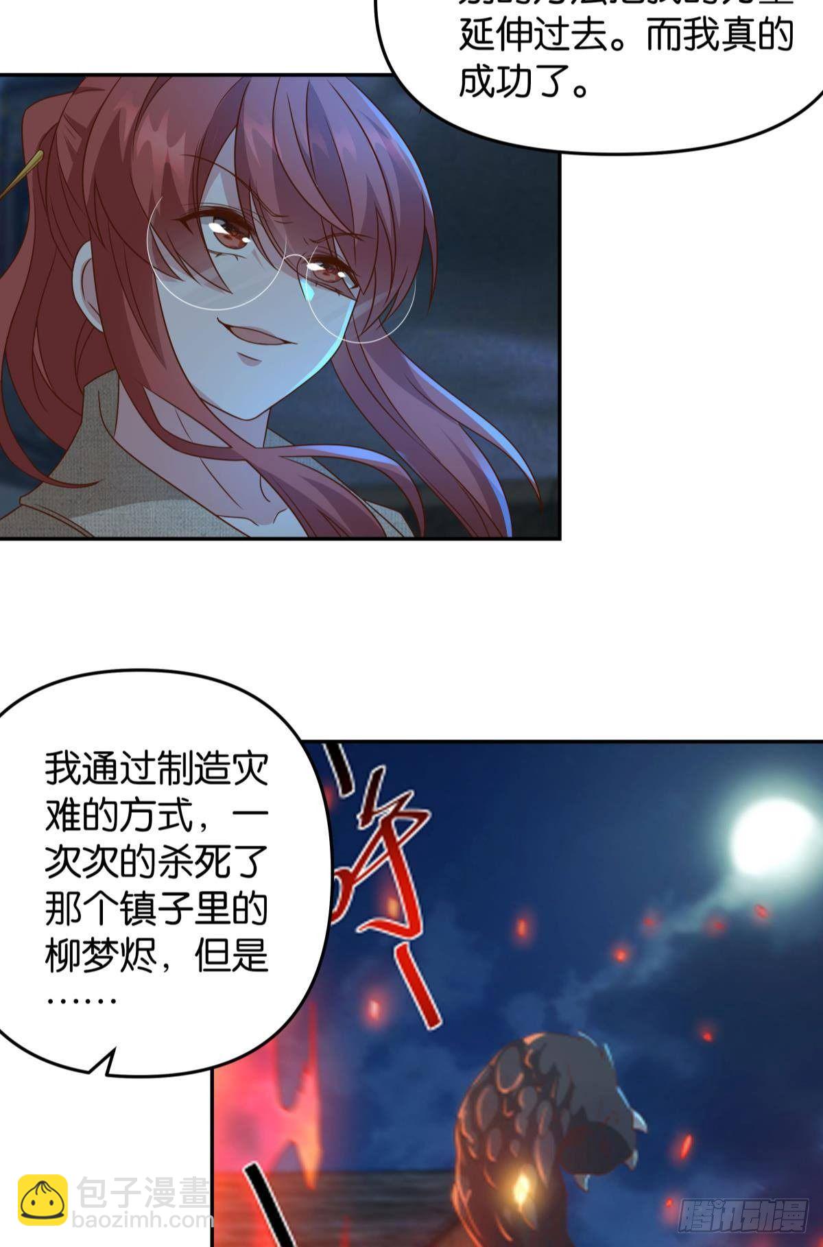 《亿界入侵》梦中的礼物 第32页
