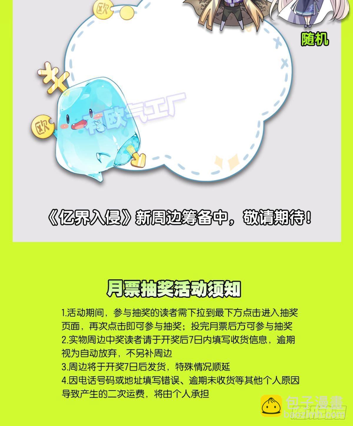 《亿界入侵》梦中的礼物 第43页